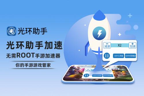 光环助手加速游戏游戏截图