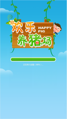欢乐养猪场怎么下载缩略图