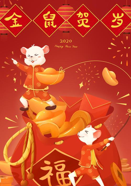 金鼠发发发红包版缩略图