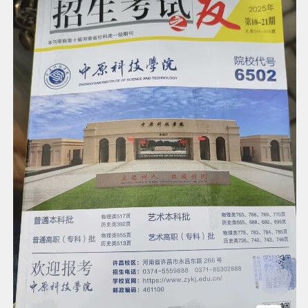 河南招生考试之友2019电子版缩略图