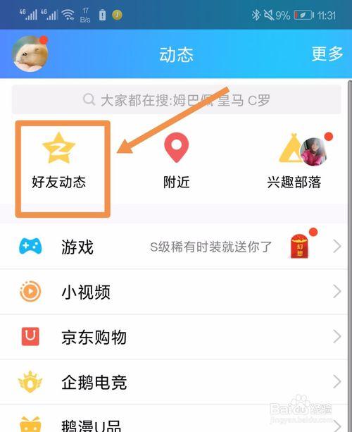 空间相册评论怎么删除游戏截图