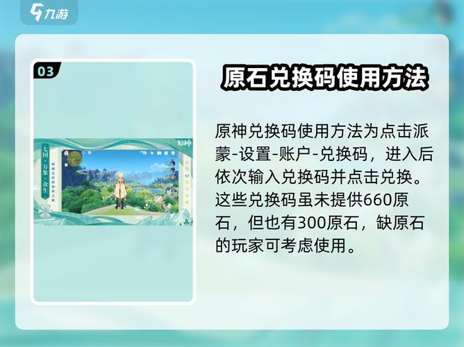 原神原石兑换码领取最新游戏截图