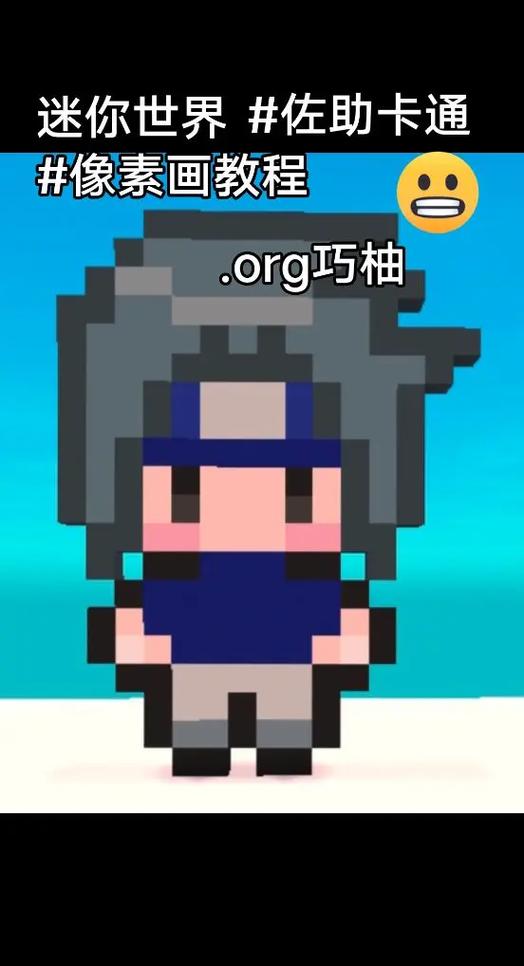 迷你世界像素教程缩略图