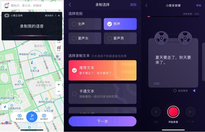 百度地图如何添加自己的语音包缩略图