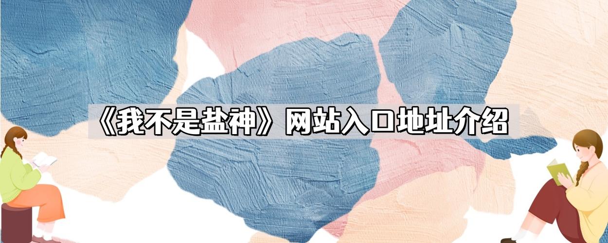 我不是盐神,免费盐选,知乎搬运工缩略图