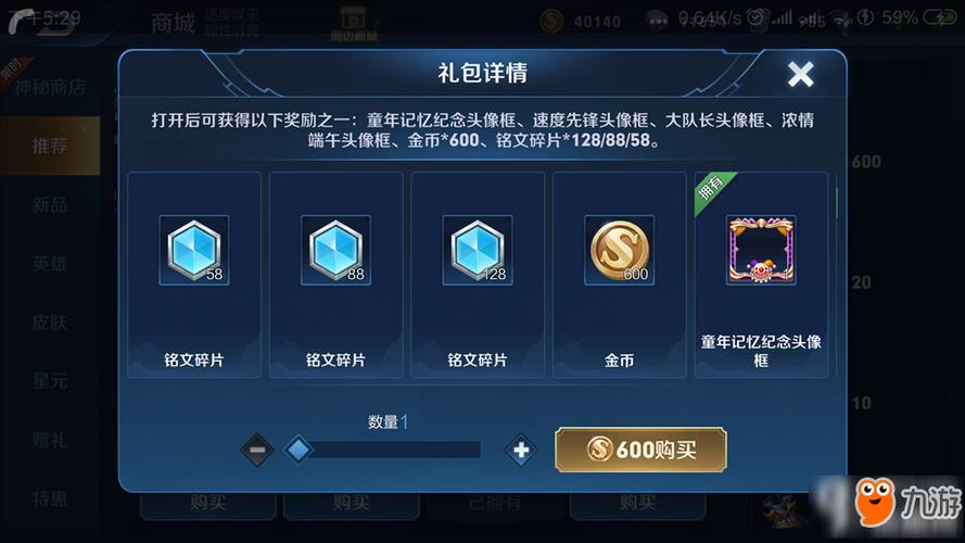 王者荣耀铭文怎么快速获得缩略图