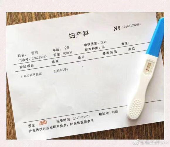 怀孕报告单图片真实缩略图
