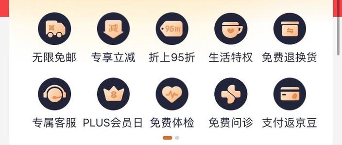 京东plus积分兑换入口缩略图