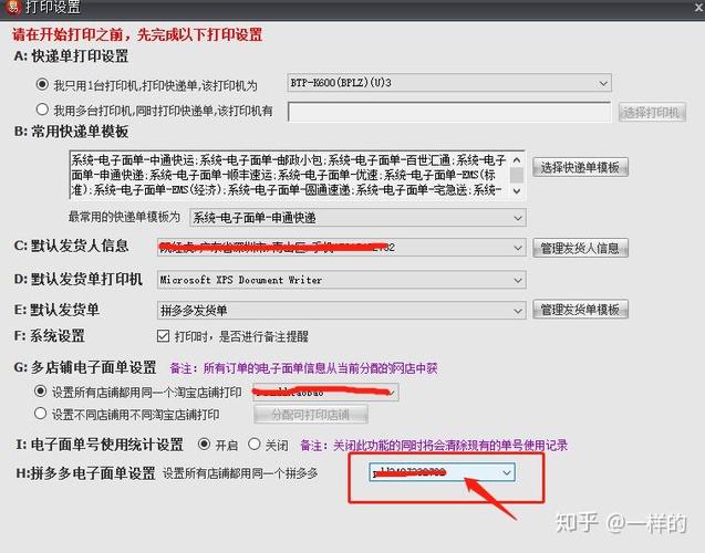拼多多开通电子面单流程缩略图