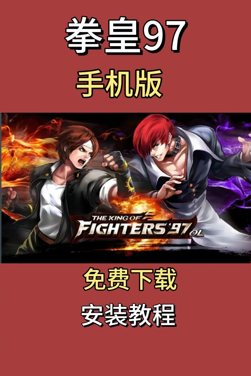 拳皇97高清版下载安装缩略图