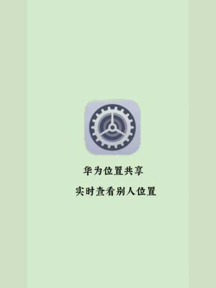共享位置关机对方还能看到么缩略图