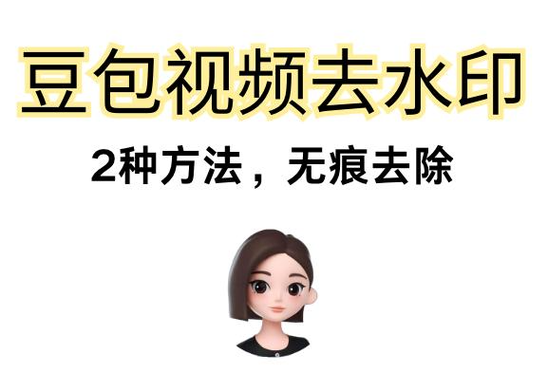视频免费去水印的app缩略图