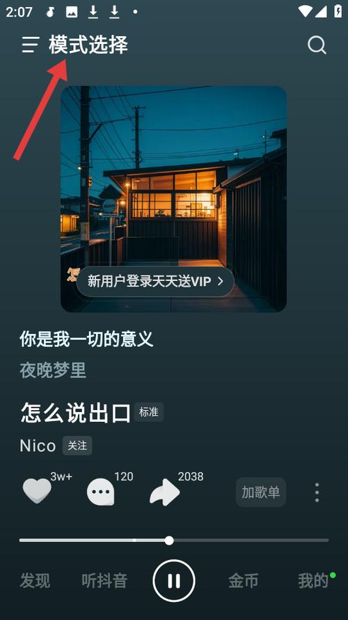 小爱音箱怎么绑定汽水音乐账号缩略图