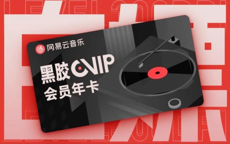 网易云会员 兑换游戏截图