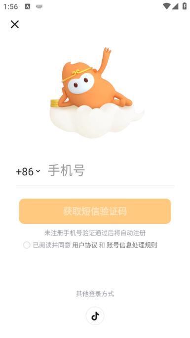 悟空极速版官方正版缩略图