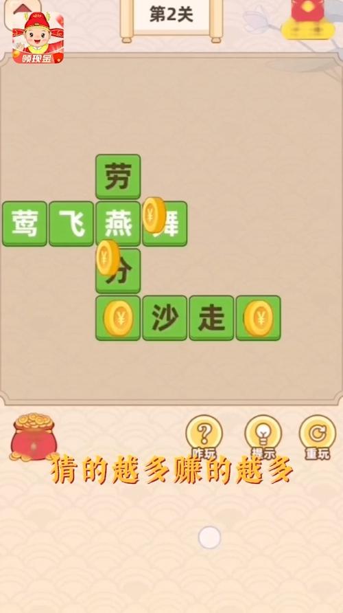 没有广告的成语赚钱游戏缩略图