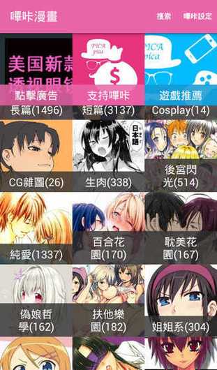 picacg漫画仲夏版官网游戏截图