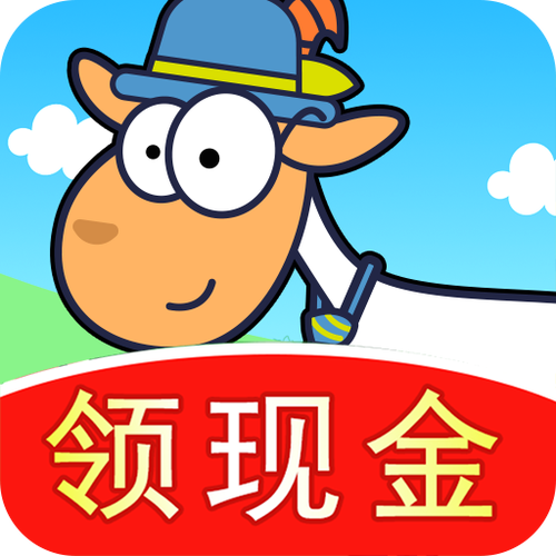 我的羊羊红包版下载缩略图
