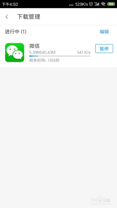 2018微信版本下载图标