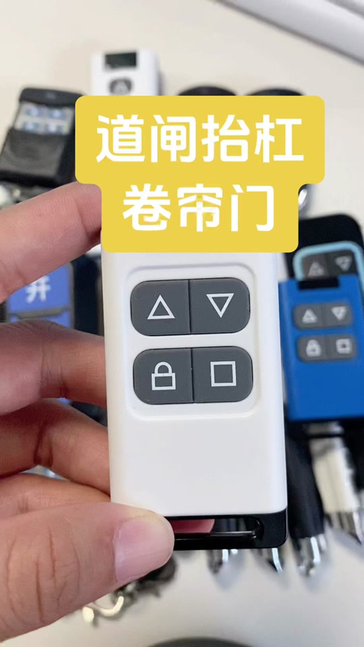 道闸门遥控器配对方法缩略图