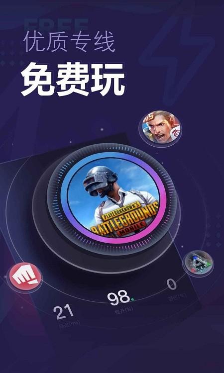 速喵加速下载器游戏截图
