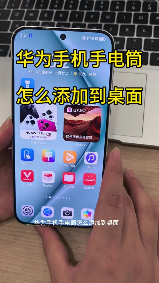 华为手电筒移到桌面缩略图
