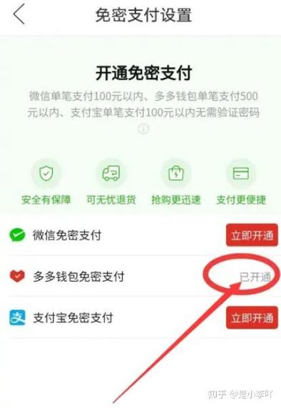 如何设置拼多多免密支付缩略图