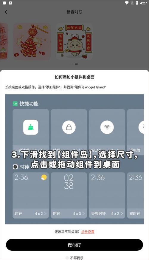 桌面编辑模式缩略图