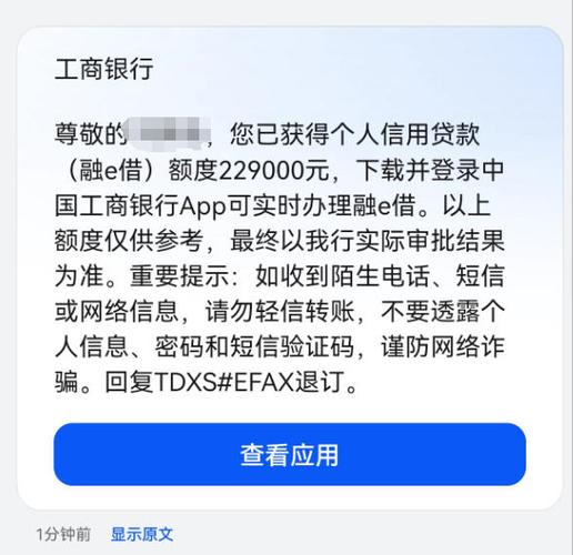 工商银行公户怎么开通短信提醒缩略图