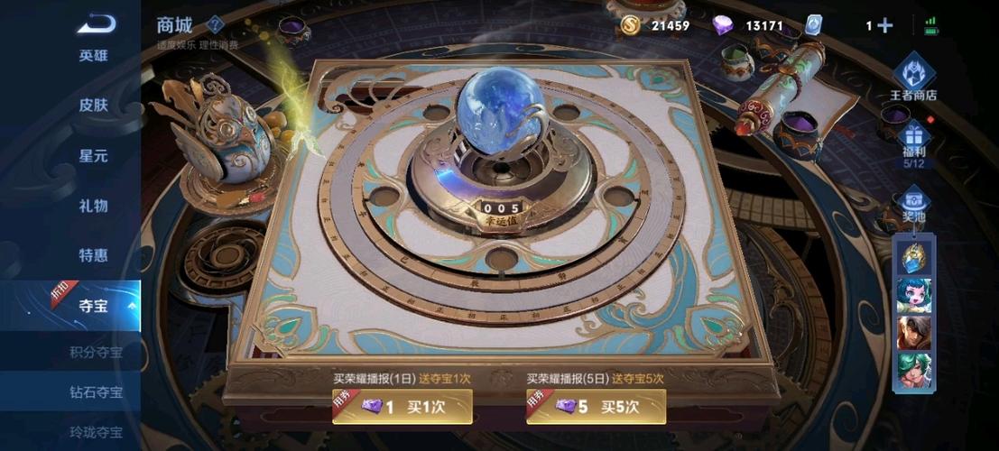 王者荣耀水晶抽奖模拟器缩略图