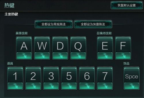 英雄联盟的快捷键设置游戏截图