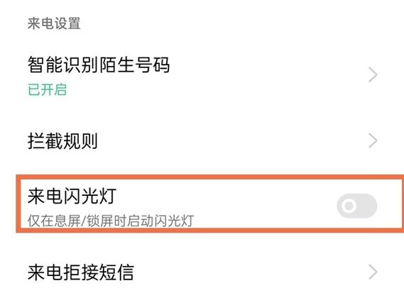 oppor17怎么设置来电闪光灯游戏截图