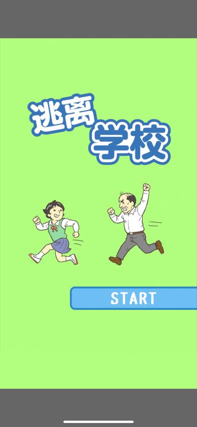 steam逃离学校游戏游戏截图