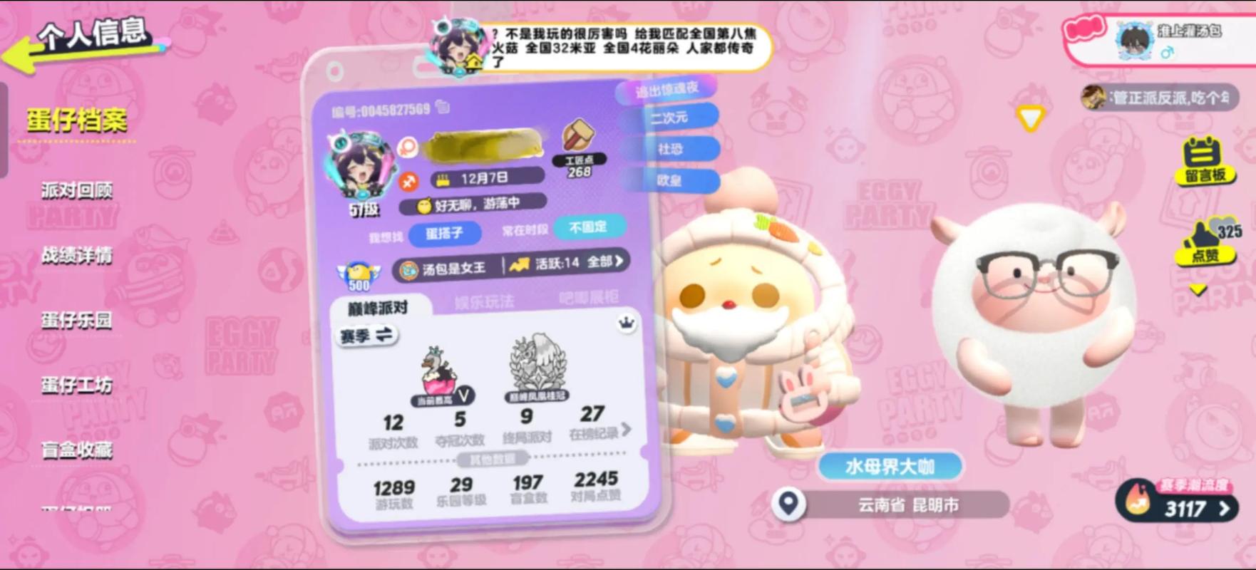 蛋仔派对飞天辅助菜单游戏截图
