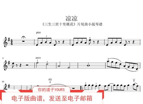 凉凉五线谱小提琴缩略图