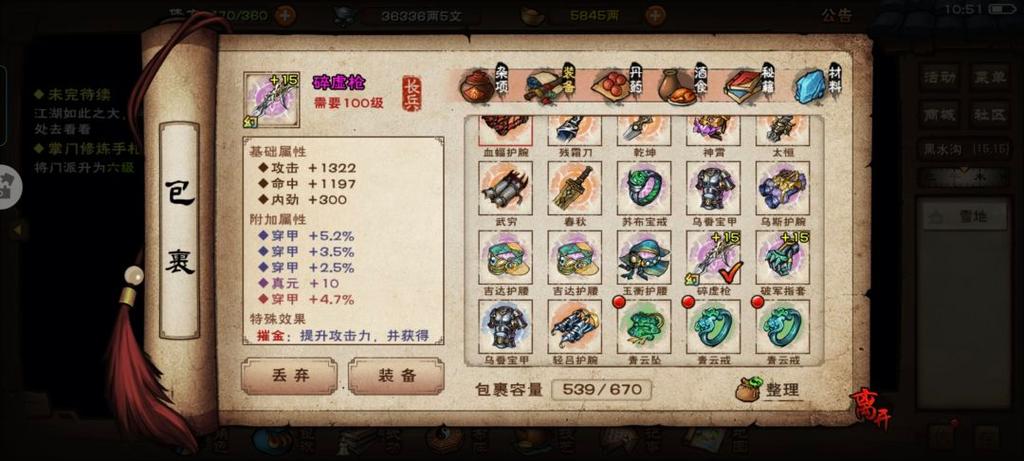 烟雨江湖40级装备哪里打造游戏截图