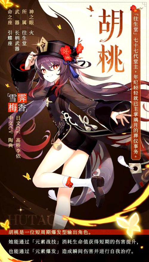 原神胡桃传说任务攻略游戏截图