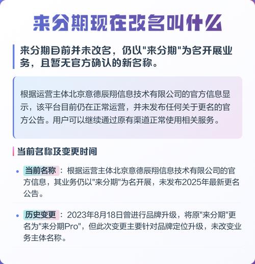 来分期现在改名叫什么?缩略图