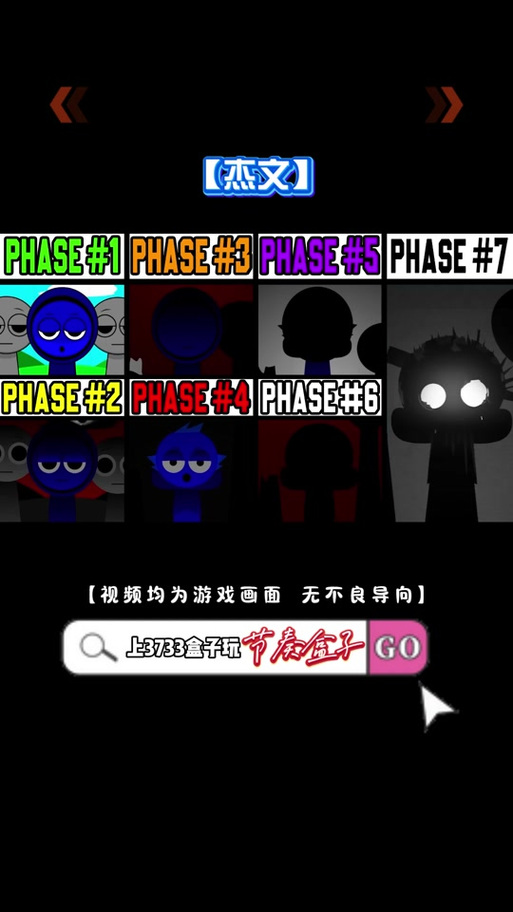 节奏盒子第七阶段正版游戏截图