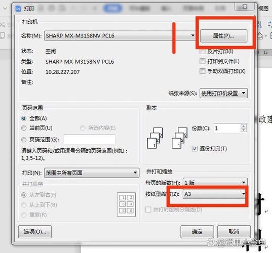 如何在a4打印机上打印a3的纸缩略图