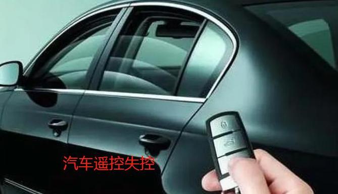 汽车钥匙不能锁车了缩略图