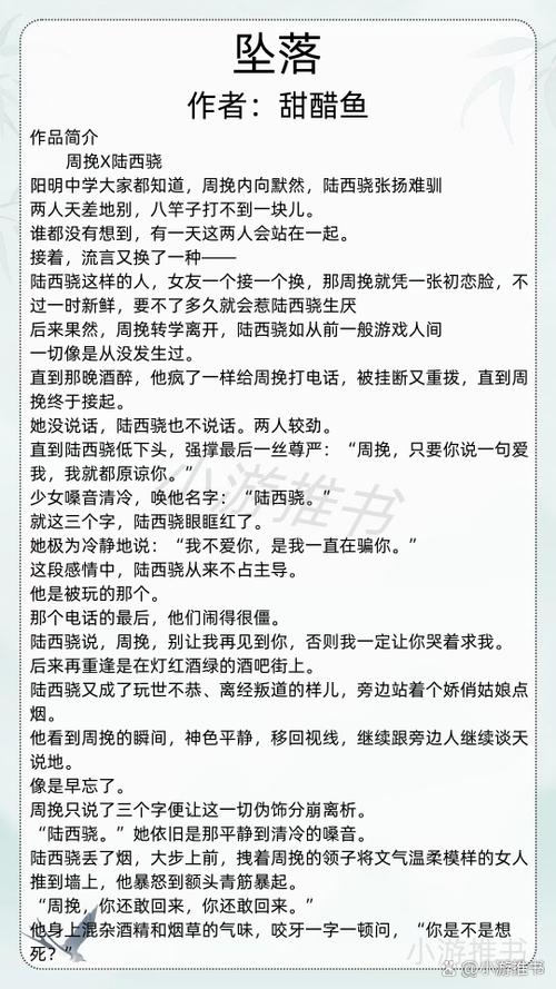 坠落小说免费阅读完整版缩略图