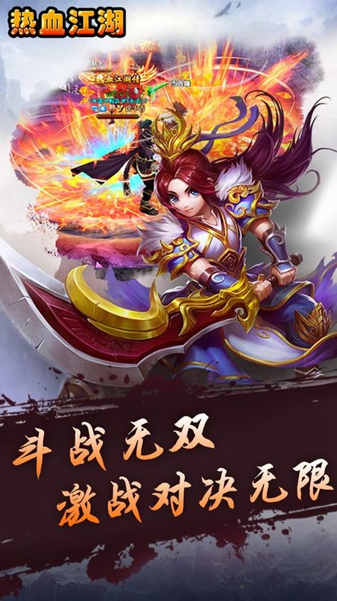 热血江湖传下载游戏截图
