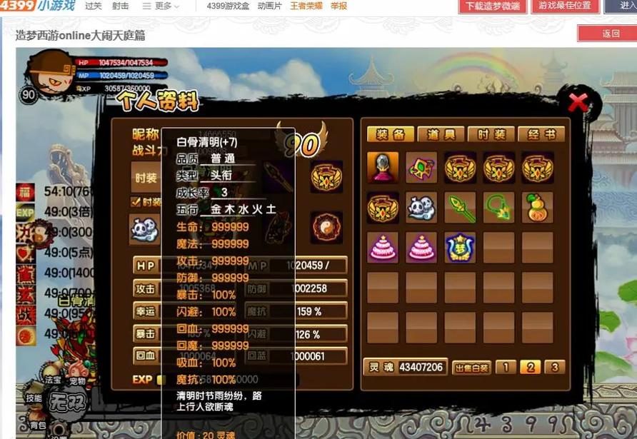造梦西游3开挂教程视频游戏截图