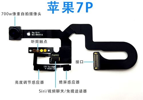 7p前置摄像头安装 图缩略图