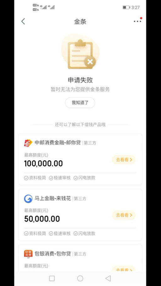 京东金条半夜能借款吗缩略图