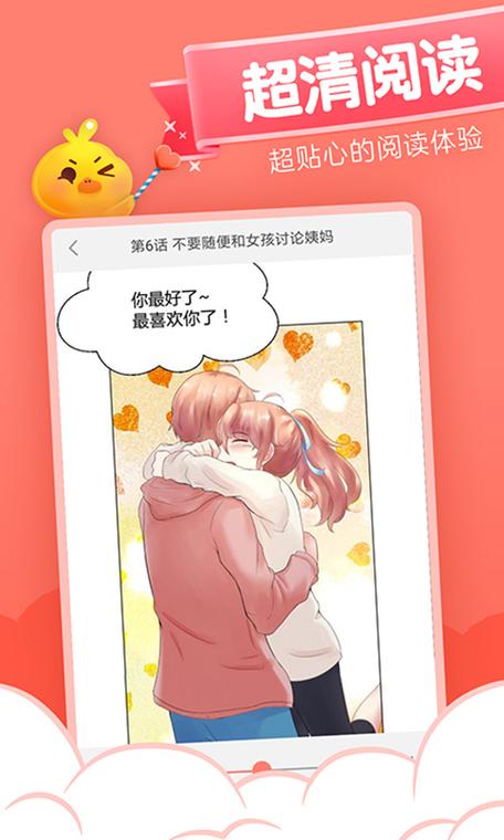 元气漫画破解版免广告缩略图