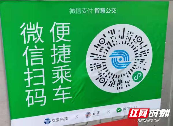 微信支付乘车码缩略图
