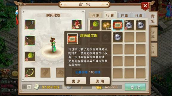 手游问道特级藏宝图能挖出什么缩略图