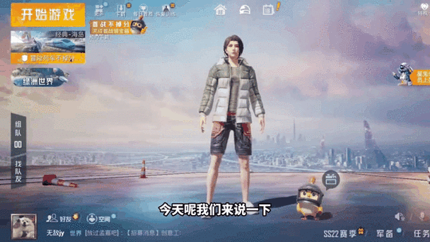 和平精英加好友显示好友推荐缩略图